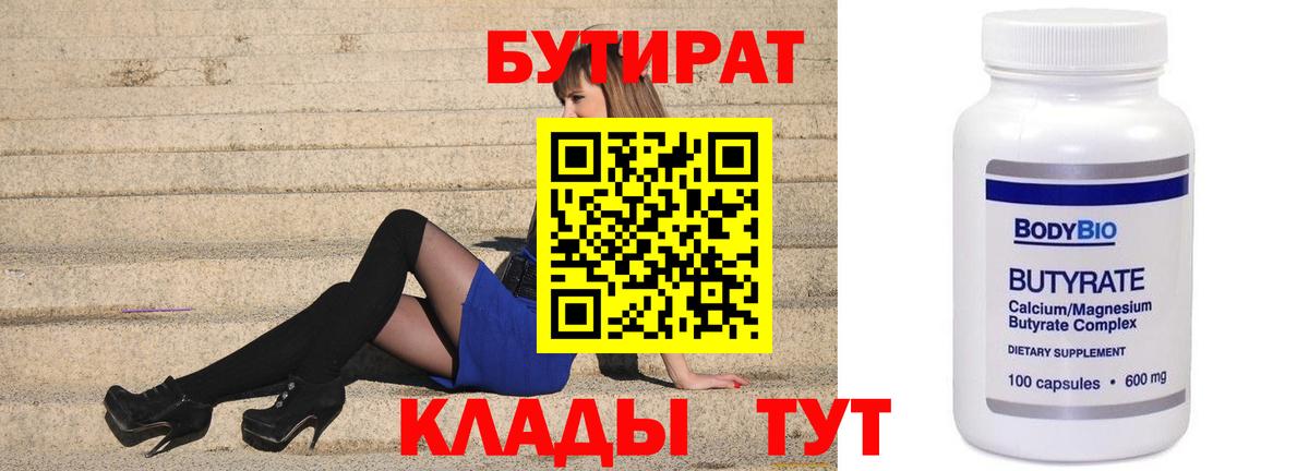 Бутират GHB  Вход с VPN  Туймазы 
