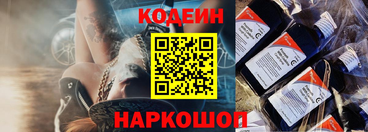 Кодеин Purple Drank  Codein Purple Drank  Туймазы  Вход с VPN 