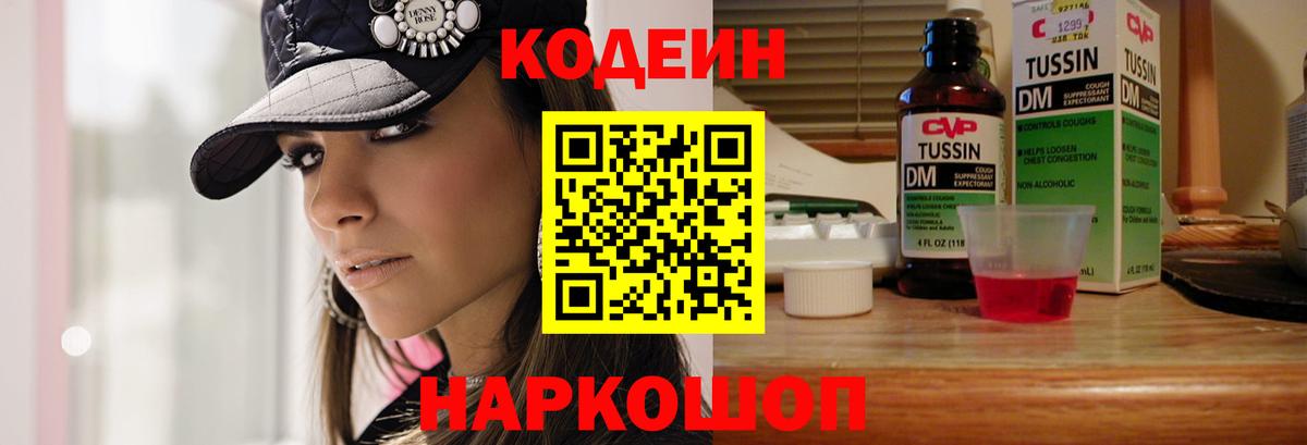 Кодеиновый сироп Lean напиток Lean (лин) Туймазы
