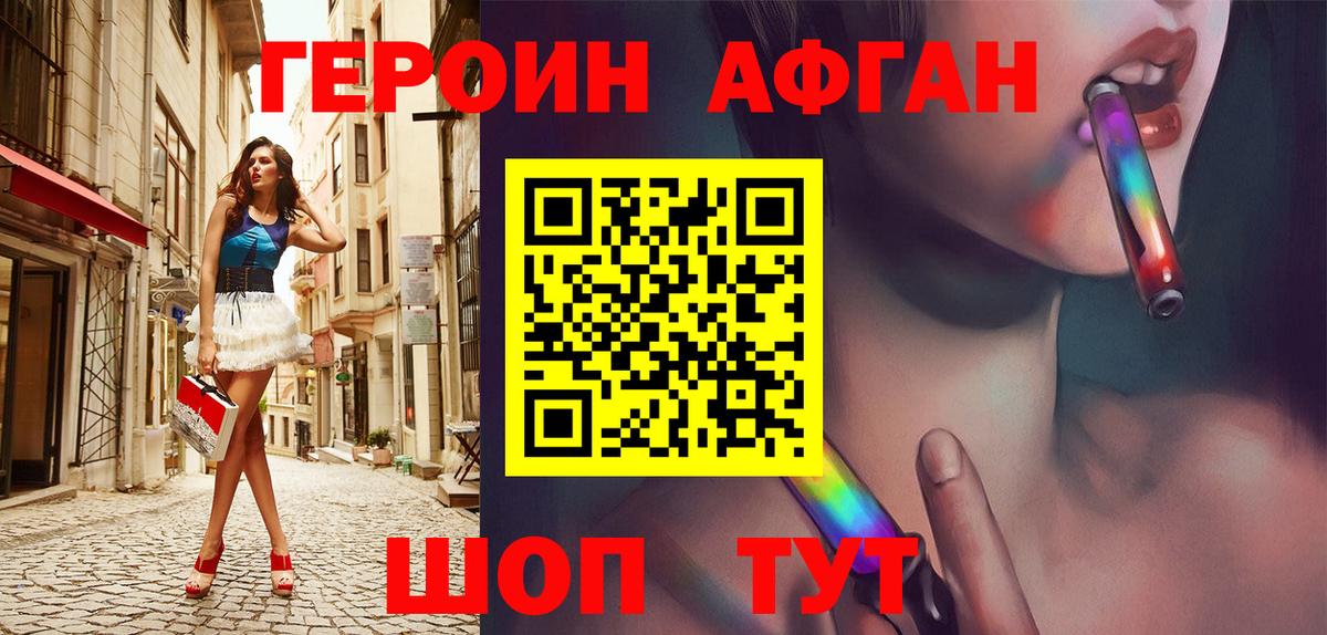 ГЕРОИН хмурый Туймазы