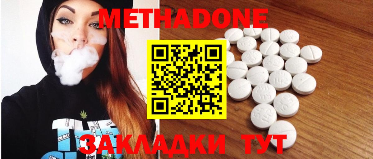 Метадон methadone Туймазы